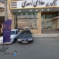 اتوگالری هادی اسدی