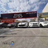 مجموعه خودرویی کاوش خودرو