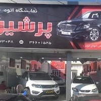 اتوگالری پرشین پلاس