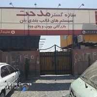 سازه گستر مدحت