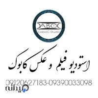 آتلیه عکس و فیلم کابوک
