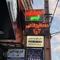 فیزیوتراپی تبسم