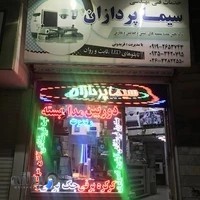 دوربین مداربسته (سیماپردازان )