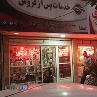 خدمات فنی و مهندسی مبین