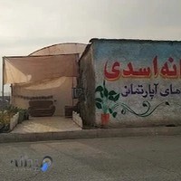 گلخانه اسدی