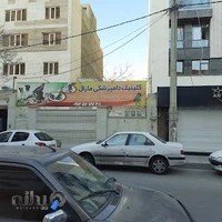 دامپزشکی مارال