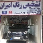 کارشناسی رنگ خودرو