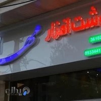 نوشت افزار مهر