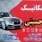 اتو مکانیک میرحسینی