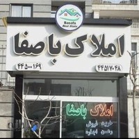 مشاور املاک باصفا