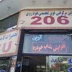 باطری سازی ارین