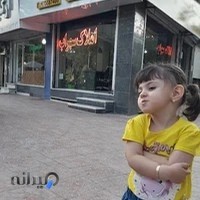 املاک سهراب