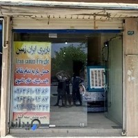 باربری ایران زمین