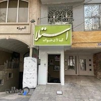 Stella کالای خواب استلا Stella