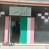 آمورشگاه رانندگی نسترن