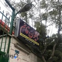 نایلون قائم