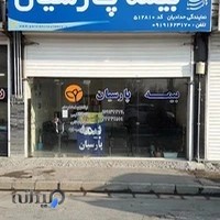 بیمه پارسیان