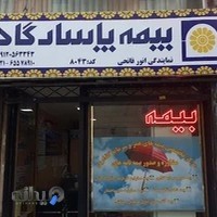 بیمه پاسارگاد نمایندگی فاتحی