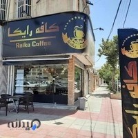 کافه رایکا