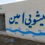 قالیشویی امین