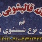 قالیشویی مدرن