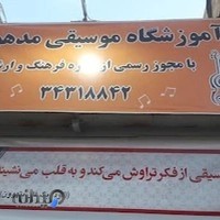 آمزشگاه موسیقی مدهوش
