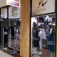 تن پوش و صنایع دستی شانو