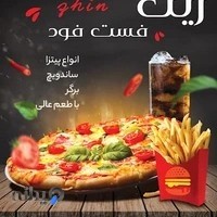 فست فود ژین