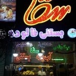 آبمیوه بستنی سقا