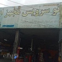 اتوسرویس ایرانیان