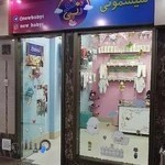 سیسمونی نی نی نو