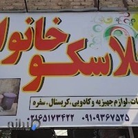 فروشگاه جی پلاس