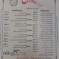 غذای ایرانی پردیس