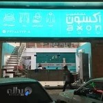 خشکشویی آکسون