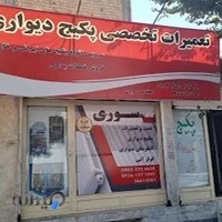 تعمیرات تخصصی پکیج دیواری سوری