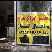 تعمیرگاه هود آشپزخانه