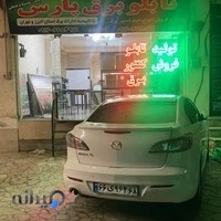 تابلو کنتور برق