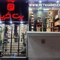 پت خرید