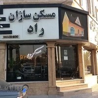 مسکن سازان راد