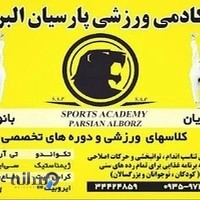 آکادمی ورزشی پارسیان البرز
