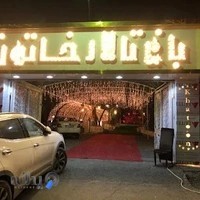 باغ تالار خاتون