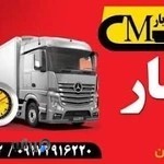 شرکت حمل و نقل مروان بار