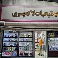 بدلیجات لاکچری