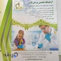 آزمایشگاه تشخیص پزشکی فضل