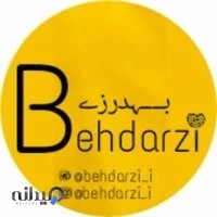 تولیدی بهدرزی