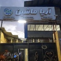 ماشین سازی آریا
