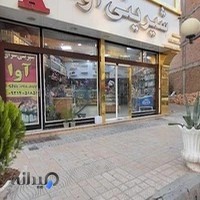 نان شیرینی آوا