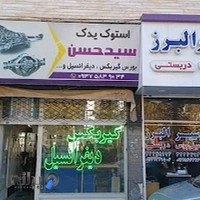 گیربکس دیفرانسیل سید حسن