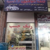 فروشگاه و پخش رنگ اسکندری