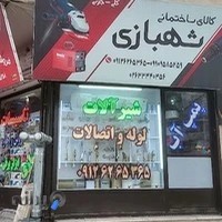 رنگ و ابزار شهبازی